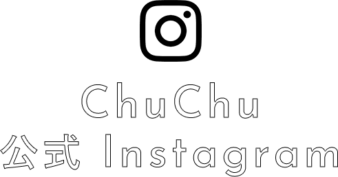 ChuChu公式インスタグラム