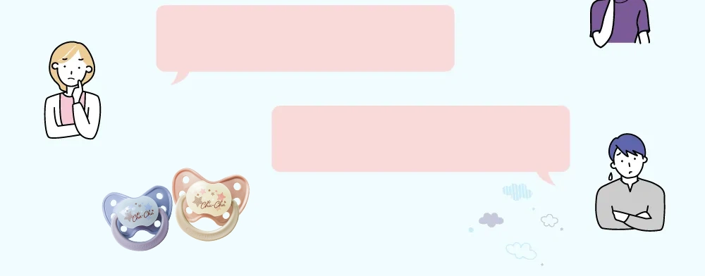 おしゃぶりに関するお悩み