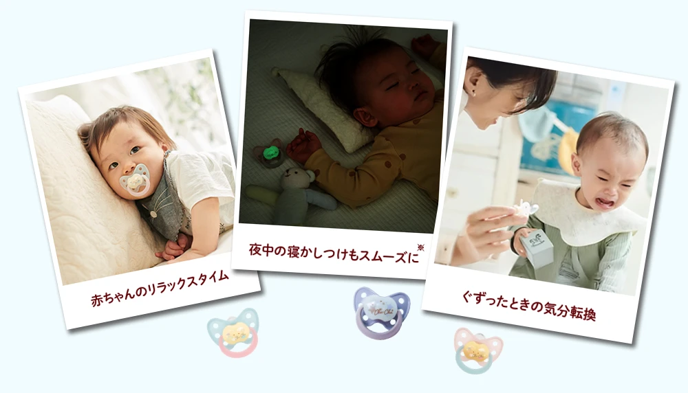 育児に活用おしゃぶり