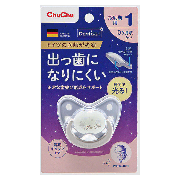 デンティスター1 （0～6ヶ月頃 授乳期用） | 製品情報 | ChuChu公式サイト