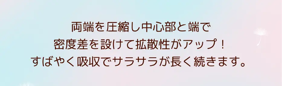 両端を圧縮し中心部と端で密度差を設定