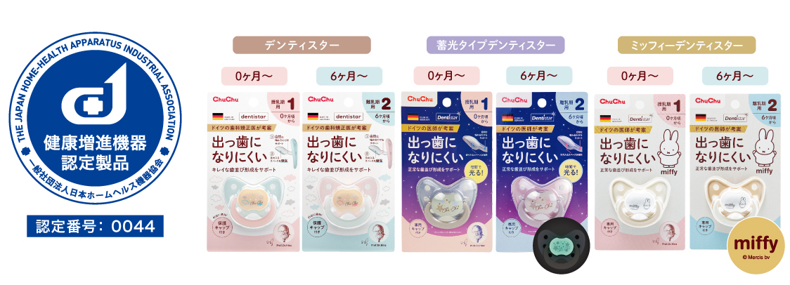 デンティスター