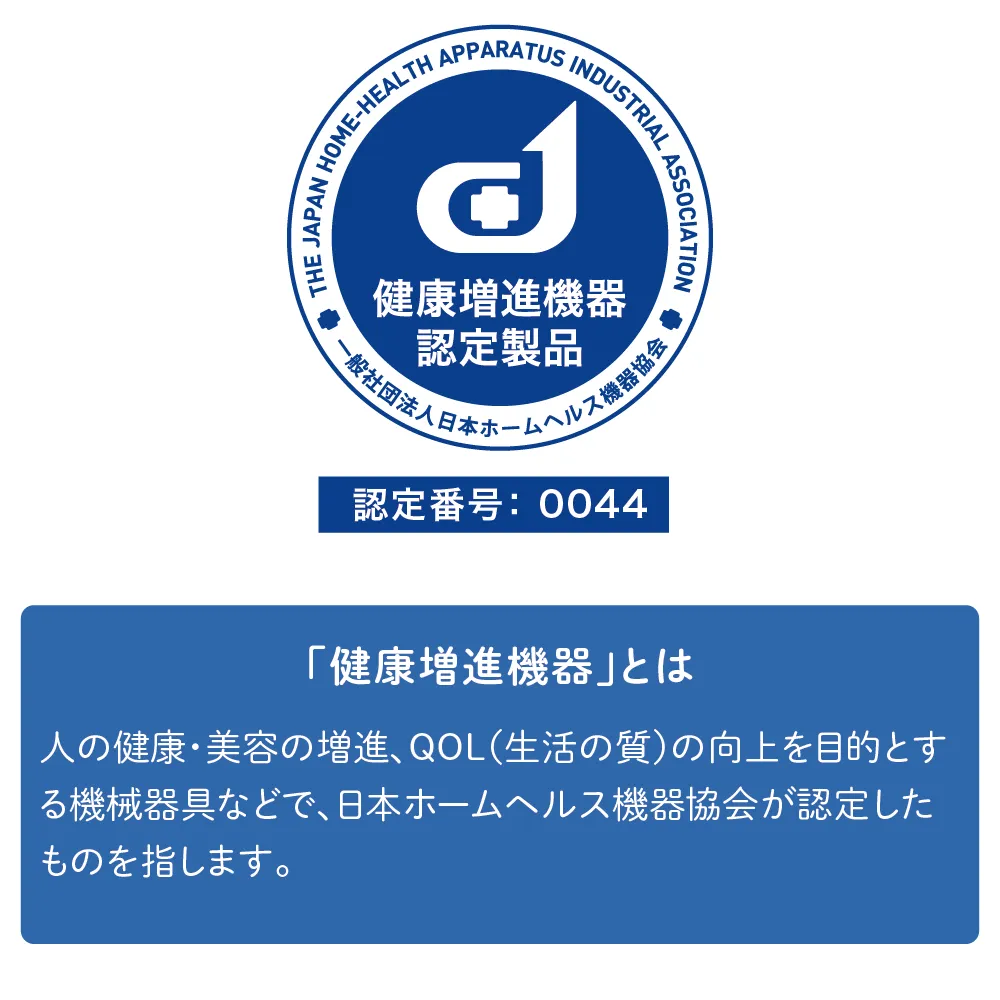 健康増進機器認定