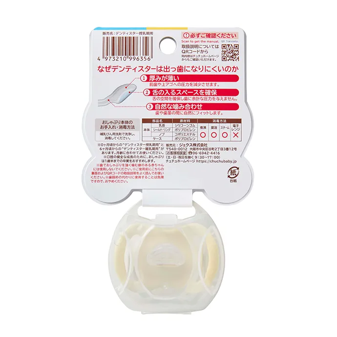デンティスター 授乳期用 製品イメージ