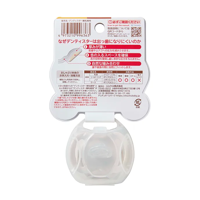 デンティスター 離乳期用 製品イメージ